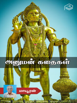 cover image of Hanuman Kathaigal